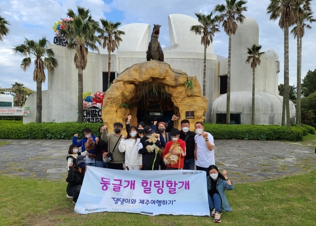 ▲ 둥글개봉사단, 가정위탁 청소년과 ‘제주 힐링할개 댕댕이와 제주 여행하기’