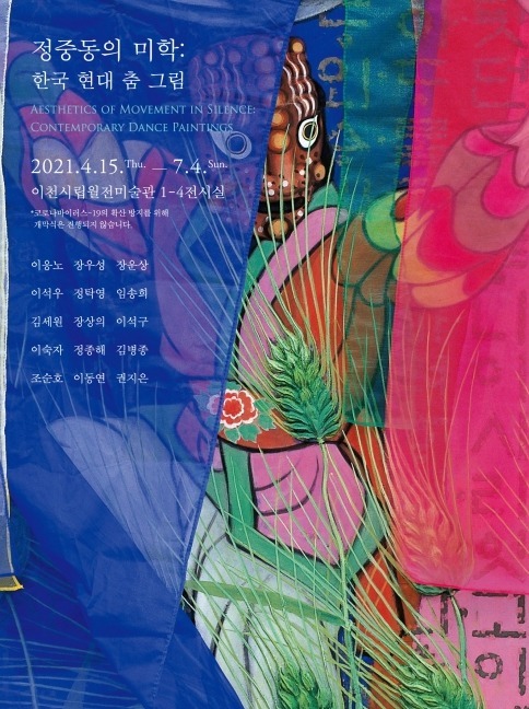 ▲ 정중동 포스터