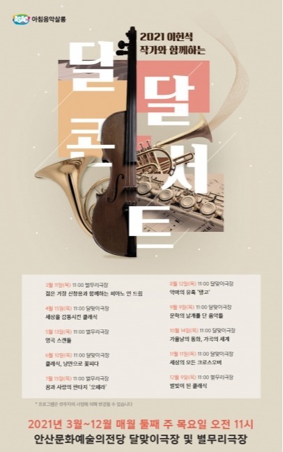 ▲ 달달콘서트 포스터(통합)