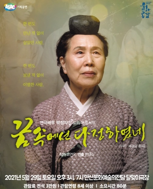 ▲ 박정자드라마콘서트_포스터