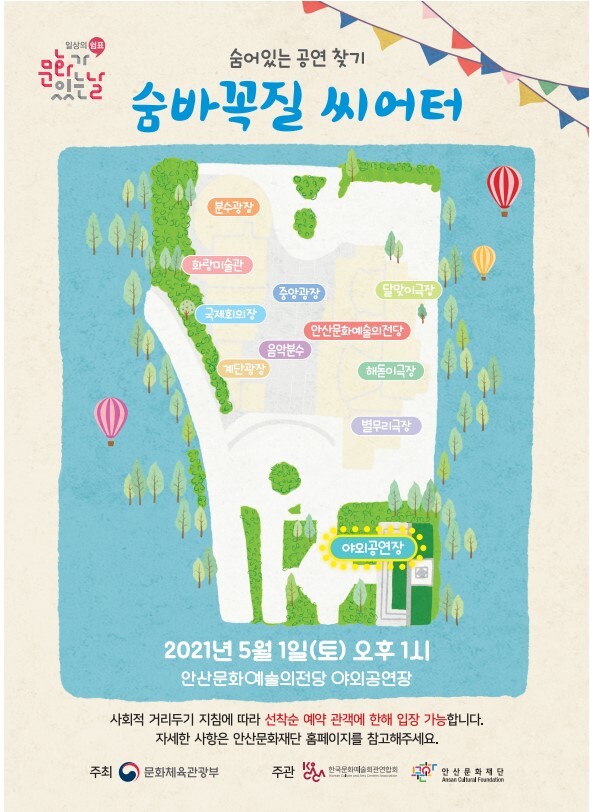▲ 숨바꼭질씨어터