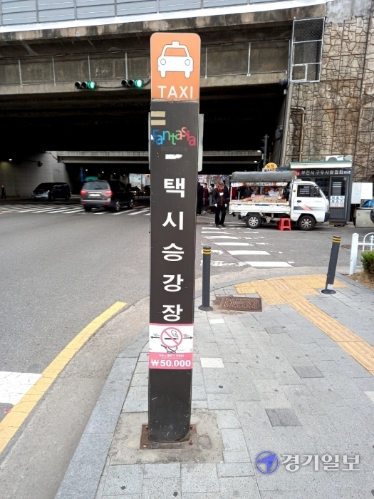 부천 범박·옥길지역에 택시승강장이 전무, 승객과 기사 모두에게 불편을 주고 있다. 사진은 부천 소사역에 설치된 택시승강장 푯말. 김종구기자