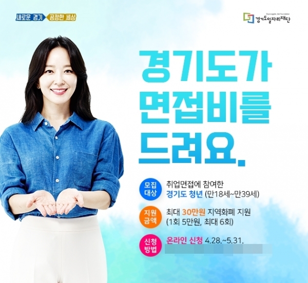 ▲ 청년면접수당 포스터