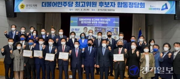 29일 오전 경기도의회에서 열린 '더불어민주당 최고위원 후보자 합동정담회'에서 최고위원 후보자들과 경기도의회 장현국 의장, 박근철 더불어민주당 대표의원 등 도의원들이 기념촬영을 하고 있다. 윤원규기자