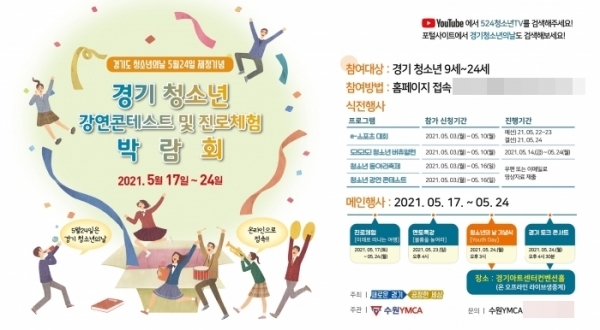 ▲ 경기도 청소년 박람회 포스터