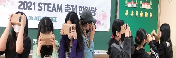 ▲ STEAM 융합과학 축제에 참여한 평촌초 학생들이 구글 카드보드를 이용한 VR체험 활동을 하고 있는 모습. 평촌초 제공