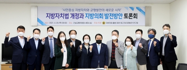 ▲ 인천시의회, 지방의회 발전방안 토론회 2
