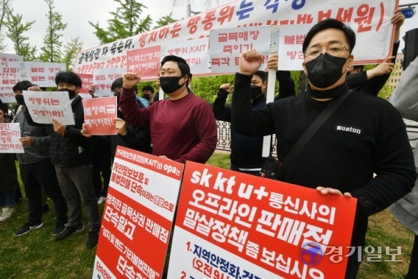 한국이동통신 판매점협회 관계자들이 29일 오전 정부과천청사 앞에서 불ㆍ편법 판매를 유도하는 통신 3사 규탄 및 온라인을 통해 음성적으로 퍼진 이른바 ‘성지’ 매장 단속을 촉구하는 집회를 벌이고 있다. 김시범기자
