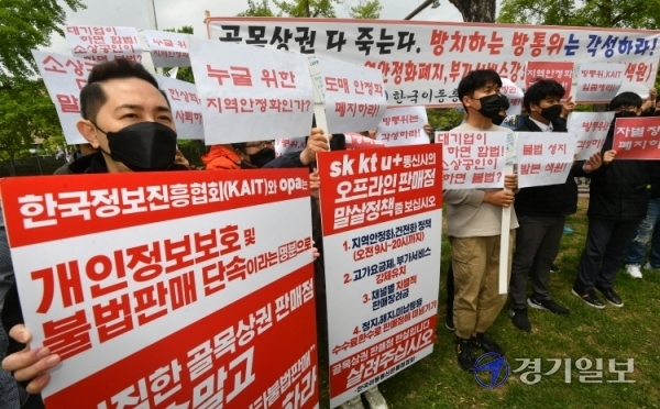 한국이동통신 판매점협회 관계자들이 29일 오전 정부과천청사 앞에서 불ㆍ편법 판매를 유도하는 통신 3사 규탄 및 온라인을 통해 음성적으로 퍼진 이른바 ‘성지’ 매장 단속을 촉구하는 집회를 벌이고 있다. 김시범기자