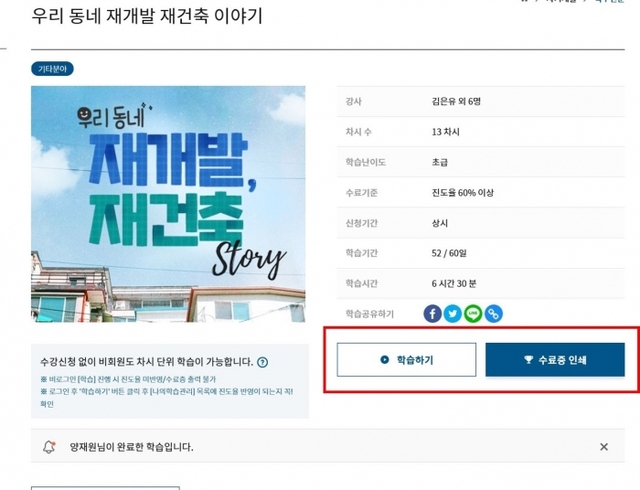 ▲ 정비사업 온라인 강의화면