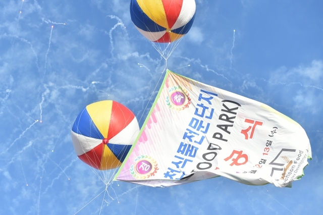 ▲ FOOD PARK 식품산업단지 착공식