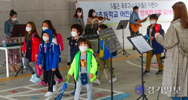 어린이날을 하루 앞둔 4일 오전 화성시 세정초등학교에서 열린 '등교길 버스킹 행사'에서 어린이들이 교사들이 준비한 음악을 들으며 등교하고 있다. 조주현기자