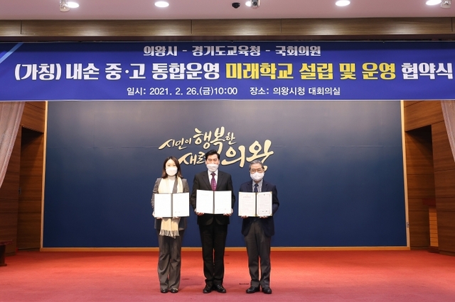 ▲ 미래통합운영미래학교_설립 협약식2