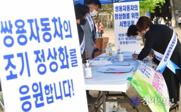 평택지역 시민사회단체로 구성된 '쌍용차 조기 정상화를 위한 범시민운동본부'가 4일 오후 평택역 앞에서 쌍용차 조기 정상화를 위한 서명을 받고 있다. 운동본부는 향후 서명부를 모아 청와대와 산업통상자원부, 산업은행, 서울회생법원 등에 쌍용차를 도와달라는 건의문과 함께 전달할 방침이다.조주현기자