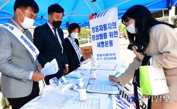 평택지역 시민사회단체로 구성된 '쌍용차 조기 정상화를 위한 범시민운동본부'가 4일 오후 평택역 앞에서 쌍용차 조기 정상화를 위한 서명을 받고 있다. 운동본부는 향후 서명부를 모아 청와대와 산업통상자원부, 산업은행, 서울회생법원 등에 쌍용차를 도와달라는 건의문과 함께 전달할 방침이다.조주현기자