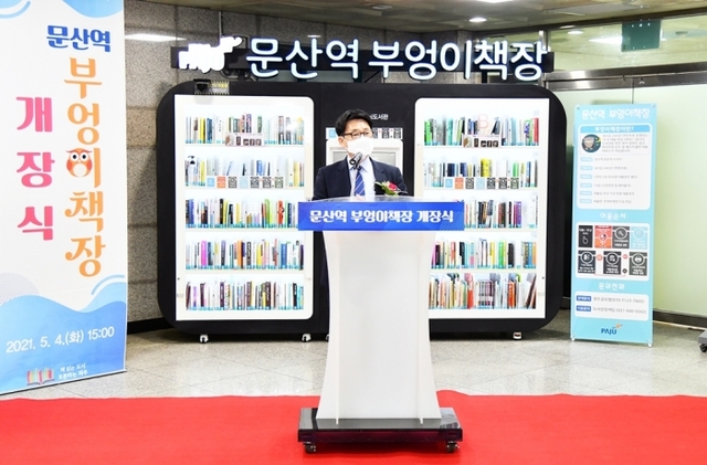 ▲ 문산역 부엉이책장 개장식.