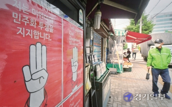 부평역 미얀마인 거리 곳곳에 있는 민주화요구 포스터. 장영준·윤원규기자