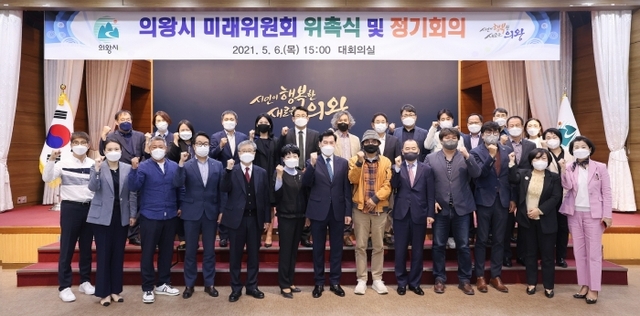 ▲ 의왕시 미래위원회 위촉식 및 정기회의.