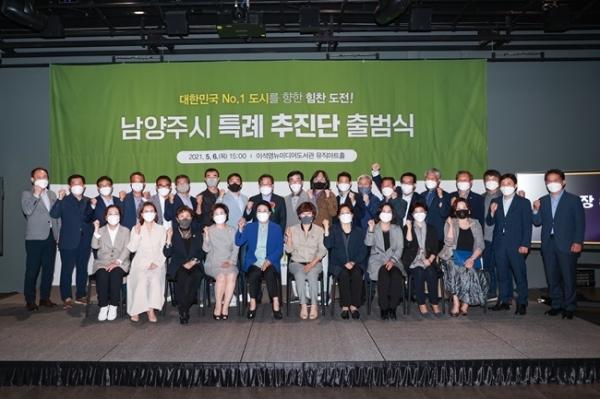 남양주시 100만 대도시를 향한 위대한 도전 ‘특례 추진단’ 출범식.