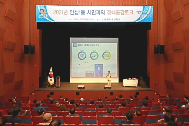 김보라 안성시장이 7일 취임 1주년을 맞아 안성맞춤 아트홀 소공연장에서 지역 기관과 사회단체장, 시민이 참석한 가운데 '김보라의 정책 공감 토크' 행사를 가졌다.