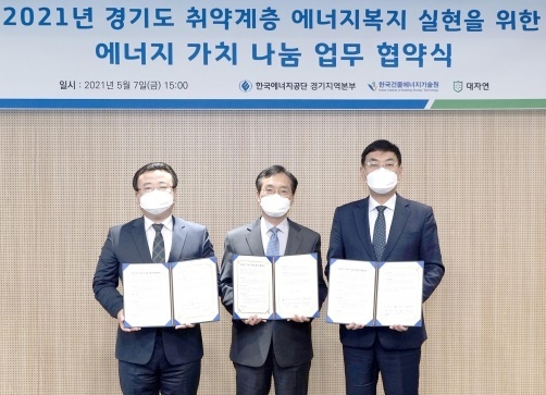 7일 수원 컨벤션센터에서 한국에너지공단 경기지역본부 나을영 본부장(가운데)과 한국건물에너지기술원 조정훈 원장(오른쪽), 대자연 김재균 부회장(왼쪽)이 MOU 체결한 후 기념촬영을 하고 있다.