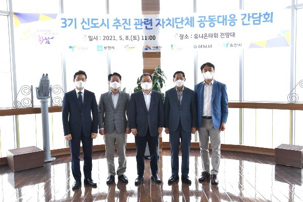 지난 8일 하남시 유니온타원에서 (왼쪽으로부터) 김종천 과천시장, 장덕천 부천시장, 조광한 남양주시장, 이재준 고양시장, 김상호 하남시장 등이 LH의 일방적 사업추진에 비판하는 성명을 발표하고 있다. 하남시 제공