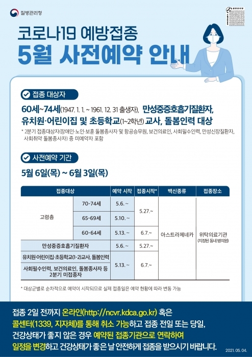 ▲ 예방접종+안내포스터