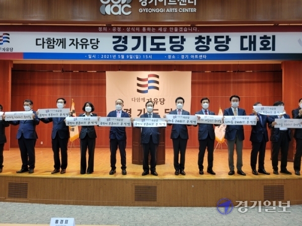 ▲ 다함께 자유당 경기도당 창당대회에서 관계자들이 구호를 외치고 있다. 김승수기자