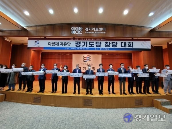 ▲ 다함께 자유당 경기도당 창당대회에서 관계자들이 구호를 외치고 있다. 김승수기자