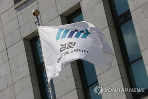 검찰. 연합뉴스