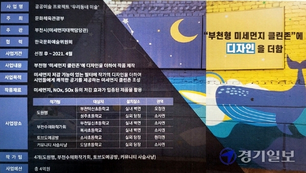 부천시 공공미술프로젝트 포스터