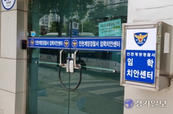 10일 오후 인천 계양구 임학치안센터 출입문이 자전거 자물쇠로 잠겨 있다.강우진기자