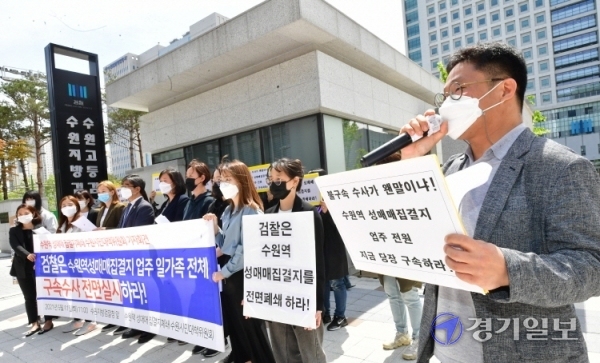 수원역 성매매 집결지폐쇄 수원시민대책위원회 등 시민사회단체 회원들이 11일 오전 수원지방검찰청 앞에서 수원역 성매매 집결지 완전 폐쇄와 포주들의 구속 수사를 촉구하는 기자회견을 하고 있다.조주현기자