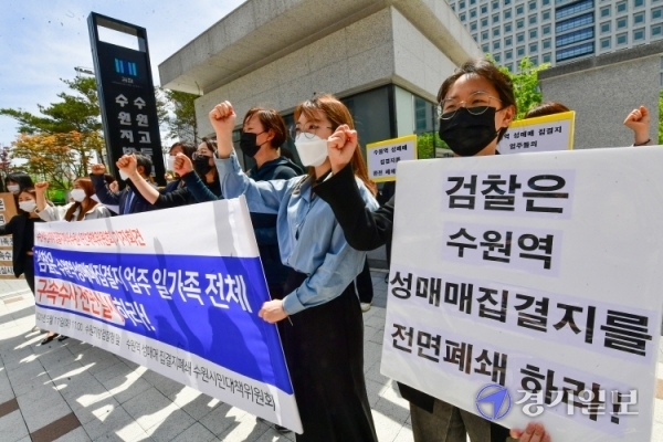 수원역 성매매 집결지폐쇄 수원시민대책위원회 등 시민사회단체 회원들이 11일 오전 수원지방검찰청 앞에서 수원역 성매매 집결지 완전 폐쇄와 포주들의 구속 수사를 촉구하는 기자회견을 하고 있다.조주현기자