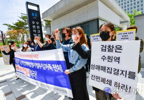 수원역 성매매 집결지폐쇄 수원시민대책위원회 등 시민사회단체 회원들이 11일 오전 수원지방검찰청 앞에서 수원역 성매매 집결지 완전 폐쇄와 포주들의 구속 수사를 촉구하는 기자회견을 하고 있다.조주현기자