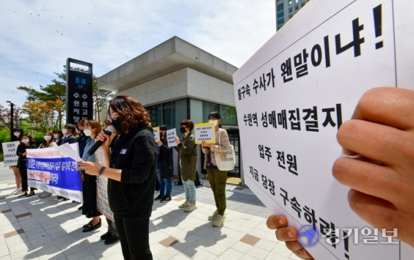 수원역 성매매 집결지폐쇄 수원시민대책위원회 등 시민사회단체 회원들이 11일 오전 수원지방검찰청 앞에서 수원역 성매매 집결지 완전 폐쇄와 포주들의 구속 수사를 촉구하는 기자회견을 하고 있다.조주현기자