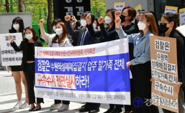 수원역 성매매 집결지폐쇄 수원시민대책위원회 등 시민사회단체 회원들이 11일 오전 수원지방검찰청 앞에서 수원역 성매매 집결지 완전 폐쇄와 포주들의 구속 수사를 촉구하는 기자회견을 하고 있다.조주현기자