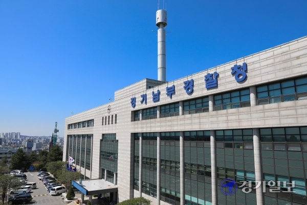 경기남부경찰청 전경