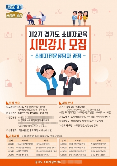 ▲ 소비자교육 시민강사 모집 포스터