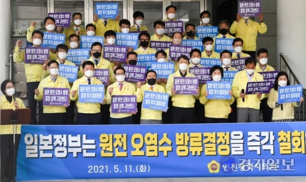 11일 오전 인천시의회 제270회 임시회 1차 본회의 오전 회의를 마친 시의원들이 청사 앞에서 일본 정부의 원전 오염수 방류 철회를 촉구하는 결의문을 발표하고 있다. 장용준기자