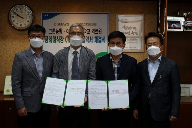 김포 고촌농협(조합장 조동환)은 이화여자대학교 의료원(이대목동병원·이대서울병원)과 조합원 및 준조합원의 후생복지 향상을 위한 업무협약을 체결한 뒤 포즈를 취하고 있다.