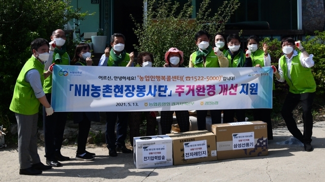 ▲ 경기농협, ‘맞춤형 복지서비스’ 어르신 노후주택개선 실시