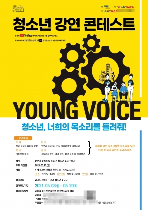 ▲ ‘경기 청소년 강연콘테스트&진로체험 온라인 박람회’ 청소년 강연 콘테스트