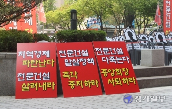 13일 서울 동작구 대한전문건설협회 앞에 놓인 국토부의 생산체계 개편을 규탄하는 피켓. 김경수기자