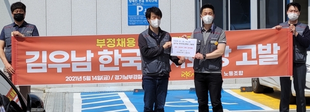 한국마사회 노조가 겨기남부경찰청 정문 앞에서 기자회견을 가진 뒤 고발장을 들고 포즈를 취하고 있다.