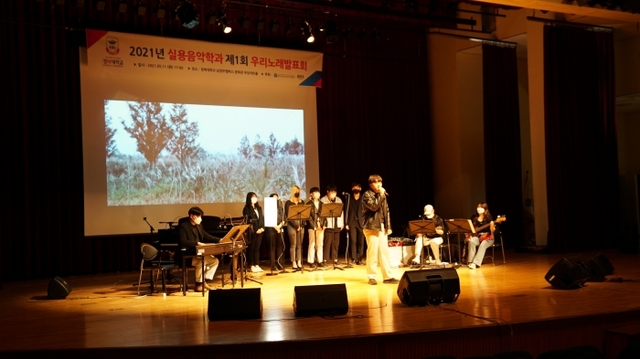 ▲ 경복대학교 실용음악과 우리노래발표회.