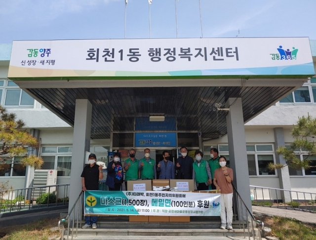 직장ㆍ공장새마을운동양주시협의회와 강웅유통은 14일 회천1동 주민자치위원회를 찾아 면마스크 1천500장과 메밀면 100인분을 전달한 뒤 사진촬영을 하고 있다.