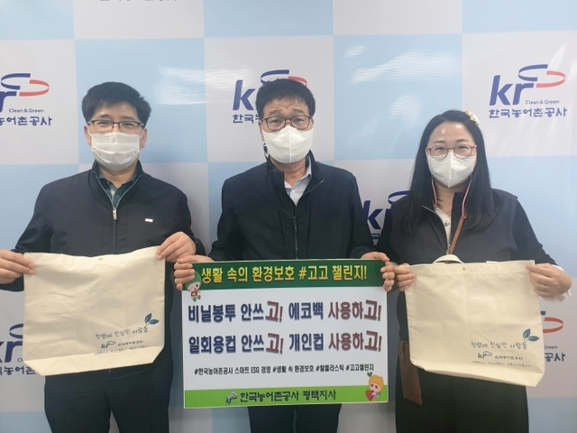 ▲ 한국농어촌공사 플라스틱 안쓰기 캠페인.