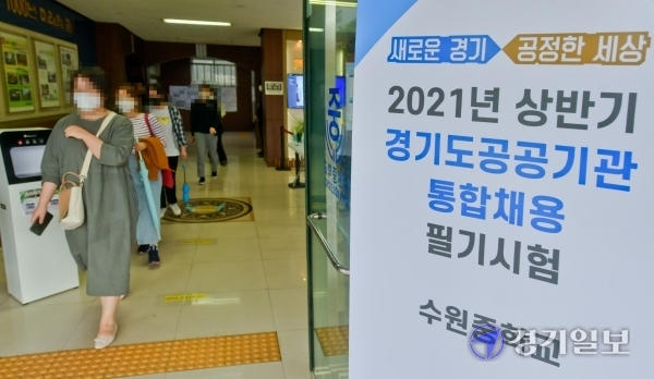 경기도 공공기관 통합채용 필기시험이 열린 15일 수원시 팔달구 수원중학교에서 시험을 마친 수험생들이 시험장을 나오고 있다. 공공기관 23곳의 직원 250명을 선발에 총 1만95명이 지원해 40.4대 1의 평균 경쟁률을 보였다. 윤원규기자