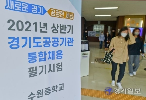 경기도 공공기관 통합채용 필기시험이 열린 15일 수원시 팔달구 수원중학교에서 시험을 마친 수험생들이 시험장을 나오고 있다. 공공기관 23곳의 직원 250명을 선발에 총 1만95명이 지원해 40.4대 1의 평균 경쟁률을 보였다. 윤원규기자